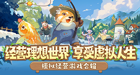 《冲呀！饼干人王国》iOS预定正式敞开！预定即有海量福利！